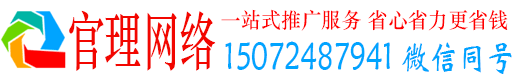 若尔盖官理推广竞价